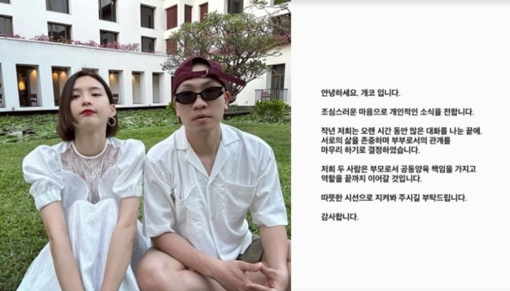  다이나믹듀오 개코, 14년 결혼 생활 마침표…김수미와 이혼 발표