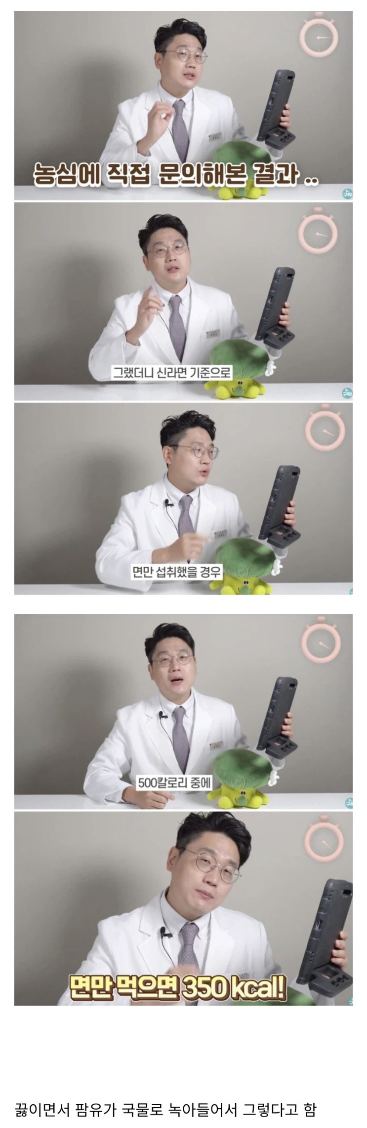  농심피셜, 라면에서 면만 먹으면 칼로리 섭취량
