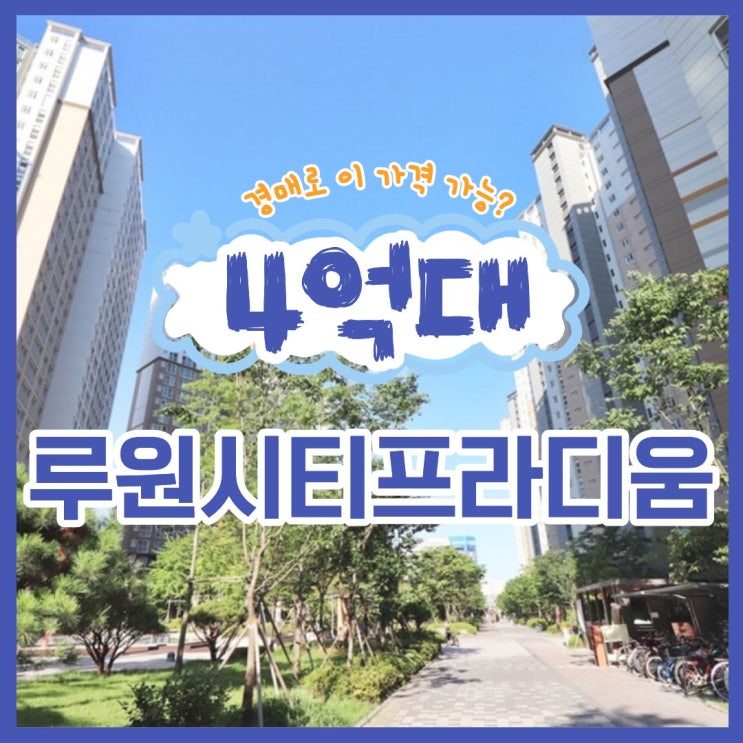 인천서구아파트경매 루원시티프라디움 입찰 정보