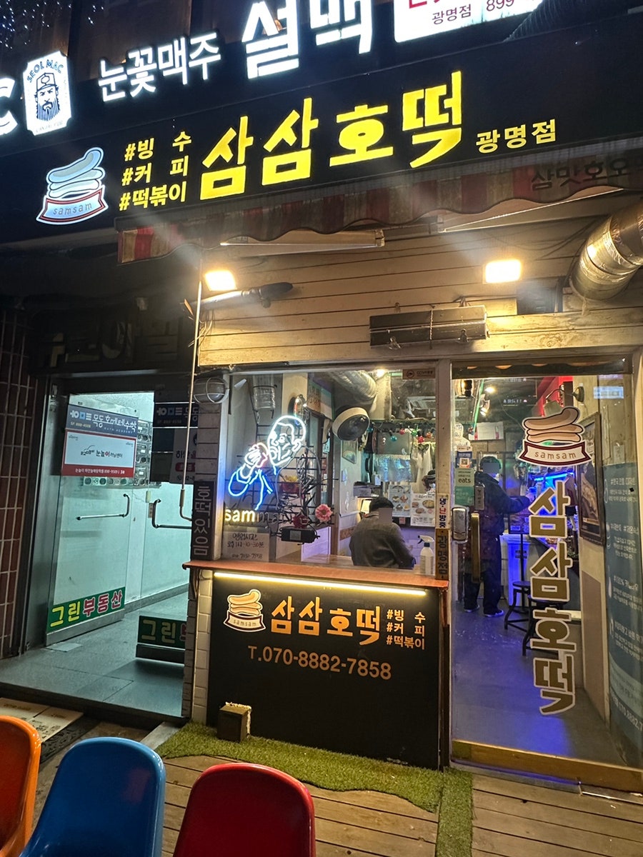 삼삼호떡 사진 1