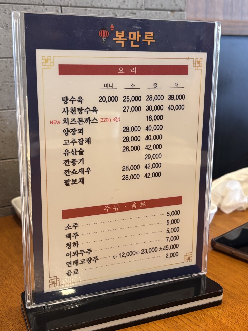 복만루 사진 5