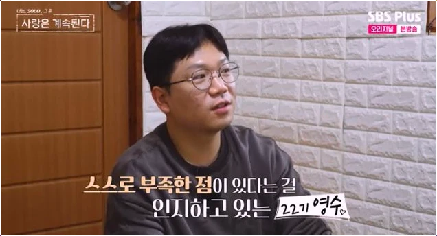  22기 영수 국화 띠동갑 나이차 극복 가능할까 솔직한 고백
