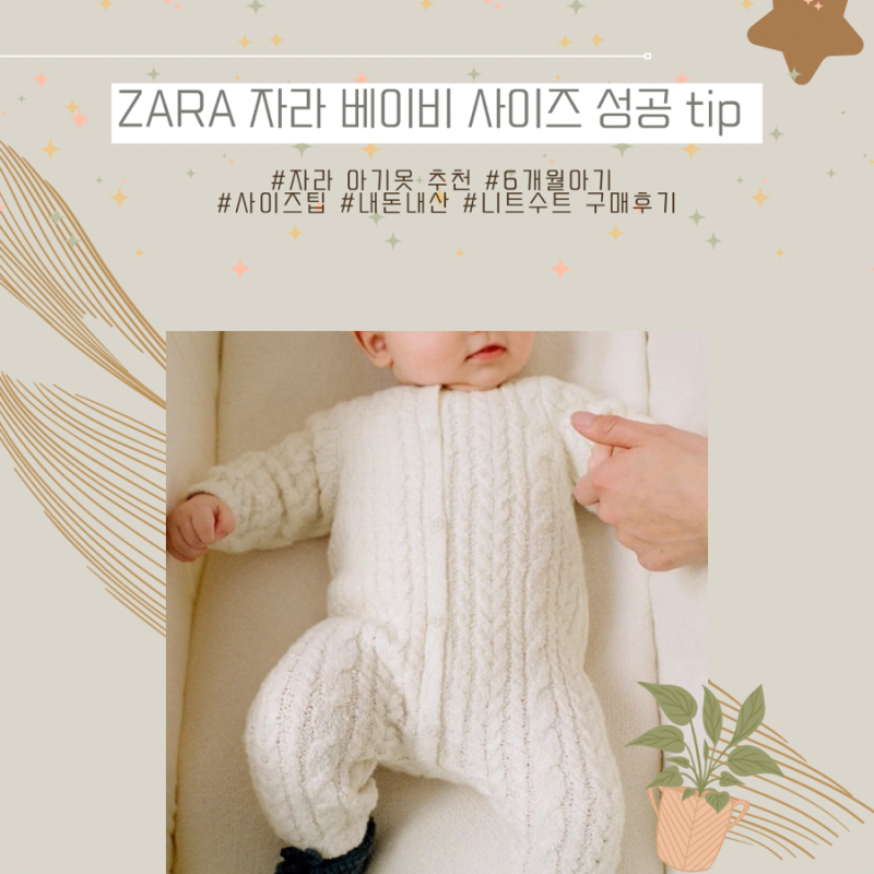 ZARA 자라 베이비 옷 추천｜사이즈팁 총정리 (실착 리뷰)