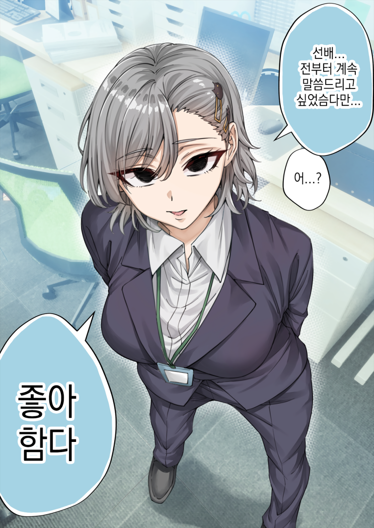  우리집의 얀데레 요괴 고양이 ~ 진심 사랑을 고백하는 네코미야 씨 ~ - [오리지널 만화][웹코믹]