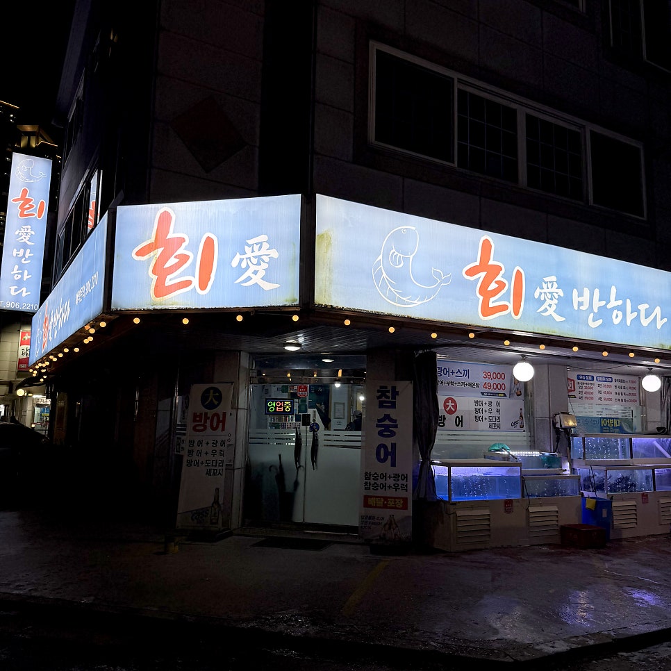 회애반하다 사진 2