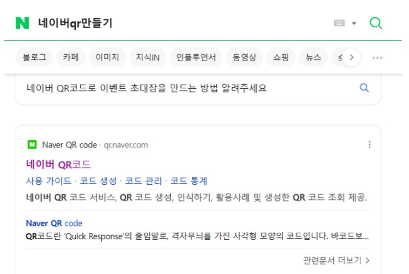 네이버 QR코드 생성 방법｜완전 무료 + 상업적 이용 가능