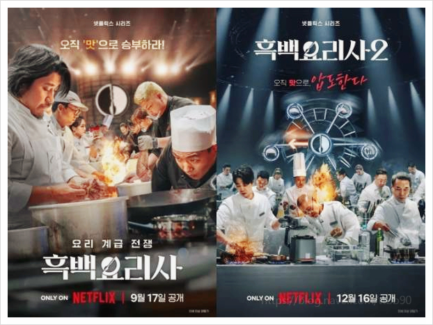  흑백요리사 시즌3 확정! 개인전 폐지하고 팀전으로 돌아온 진짜 이유 (참가자격, 관전포인트 분석)
