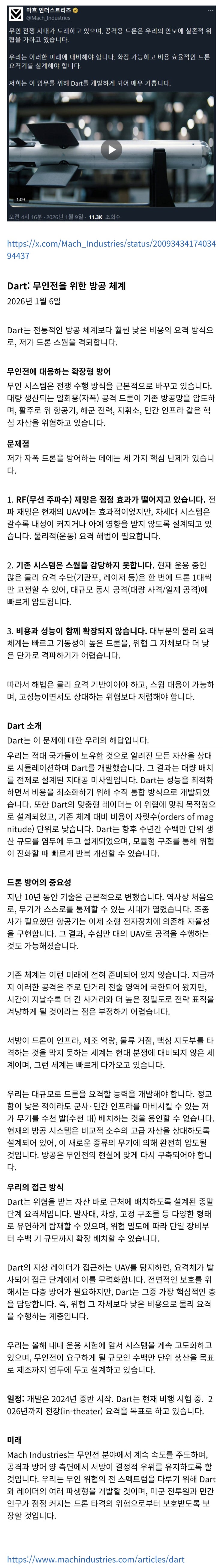  Mach Industries의 Dart 방공체계