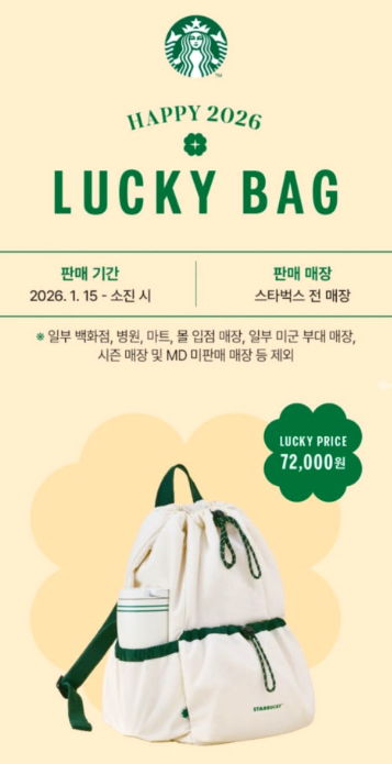  스타벅스 럭키백 2026｜출시일·가격·재고 총정리, 올해는 진짜 못 구합니다