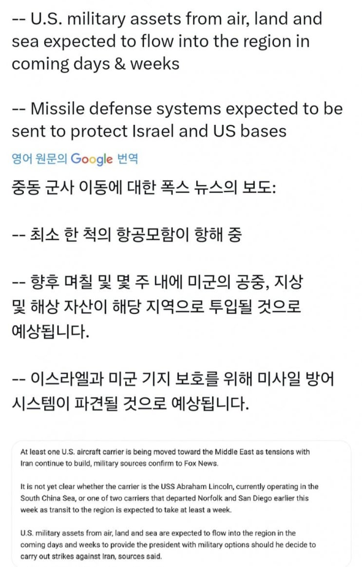  며칠 및 몇주내로 미공군.해군.지상자산이 중동에 투입예정