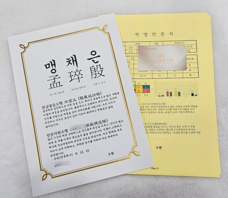  울산 작명소 하면 신생아 작명 잘 짓는 곳을 떠올리는 이유~!