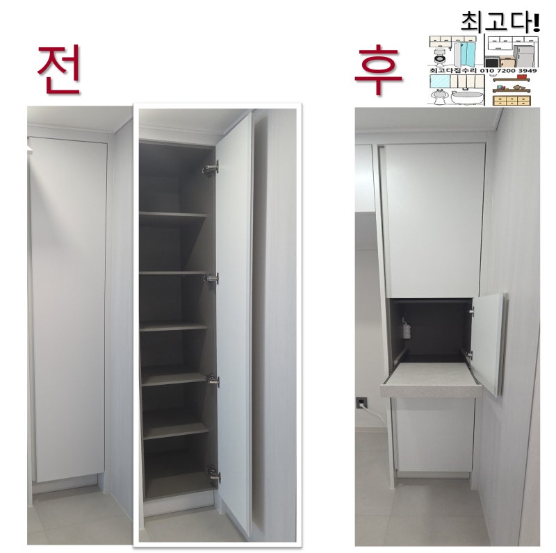 키큰장 리폼 전기 밥솥 레일 선반 맞춤 설치