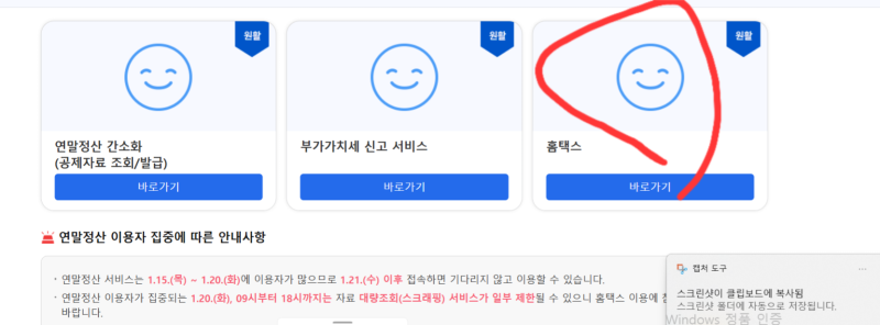 연말정산 신청하는 방법 쓰는법 기간