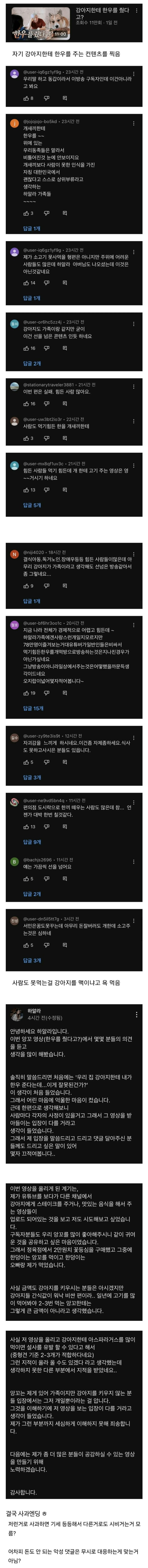  강아지에게 한우 줬다가 사과한 유튜버.jpg