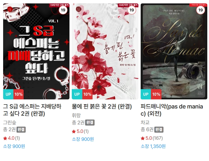  BL소설 신간) 26년 1월 16일 신간