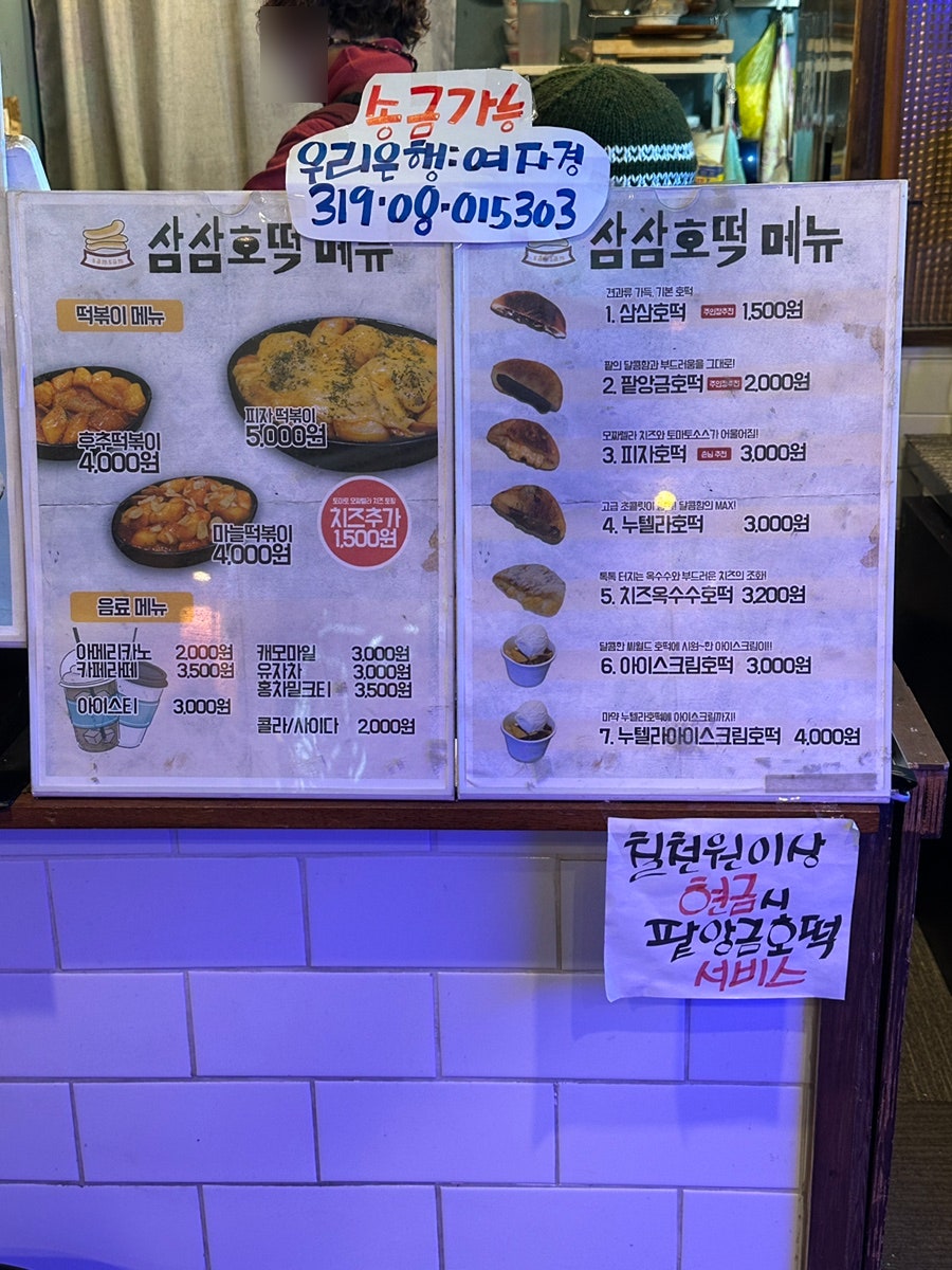 삼삼호떡 사진 3
