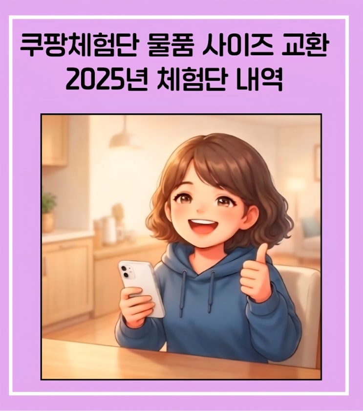  쿠팡 체험단 패딩 부츠 사이즈 교환, 2025년 체험단 내역