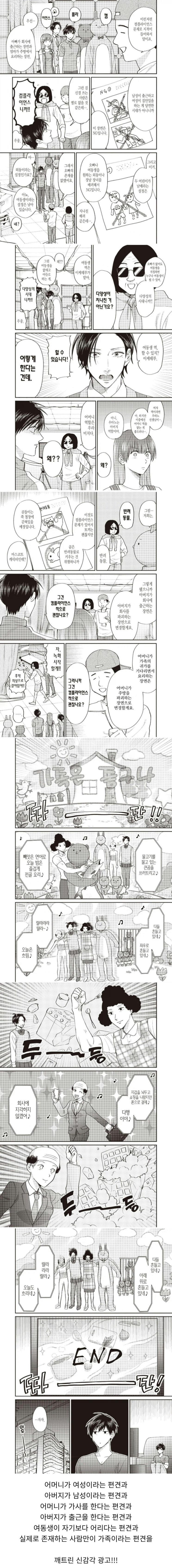  성별 갈등을 깨트린 PC한 광고를 만드는 만화.Manhwa
