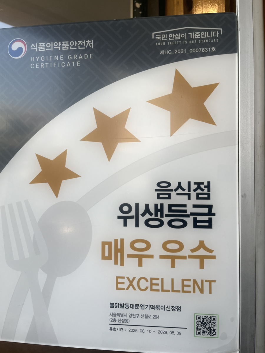동대문엽기떡볶이 신정점 사진 5