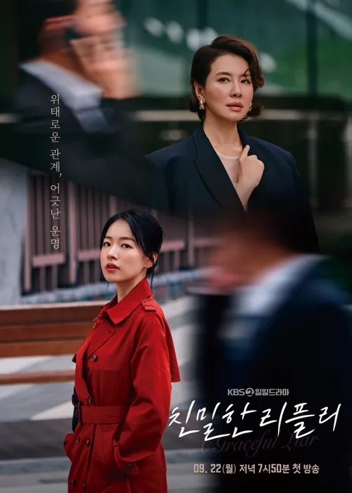  KBS 2TV 일일드라마 친밀한 리플리: 인물관계도, 몇부작, 재방송 시간표 총정리