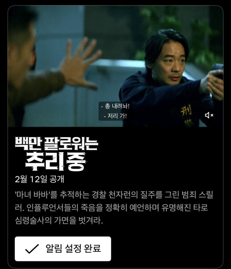 <百万人推理> 드디어 넷플에... (눈물)