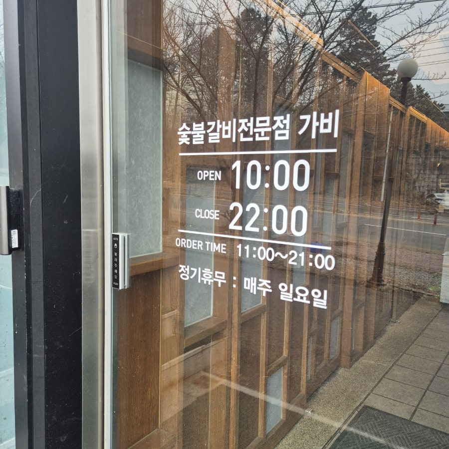 숯불갈비명가 가비 사진 3