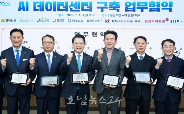  전남도, 장성·강진에 5조 5천억 원 규모 AI데이터센터 구축한다