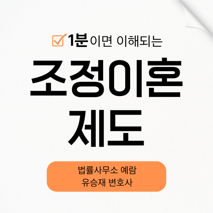  조정이혼, 재판 전 현명한 선택이 될 수 있습니다