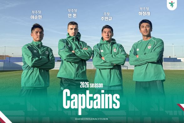  대전하나시티즌 2026시즌 주장단 등번호 공식 발표 새 시즌을 이끌 리더는 누구