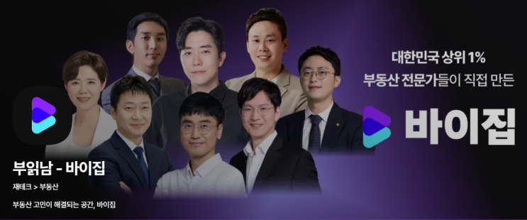  바이집 부읽남 멤버십 수강 후기 이사 기준 잡는 방법