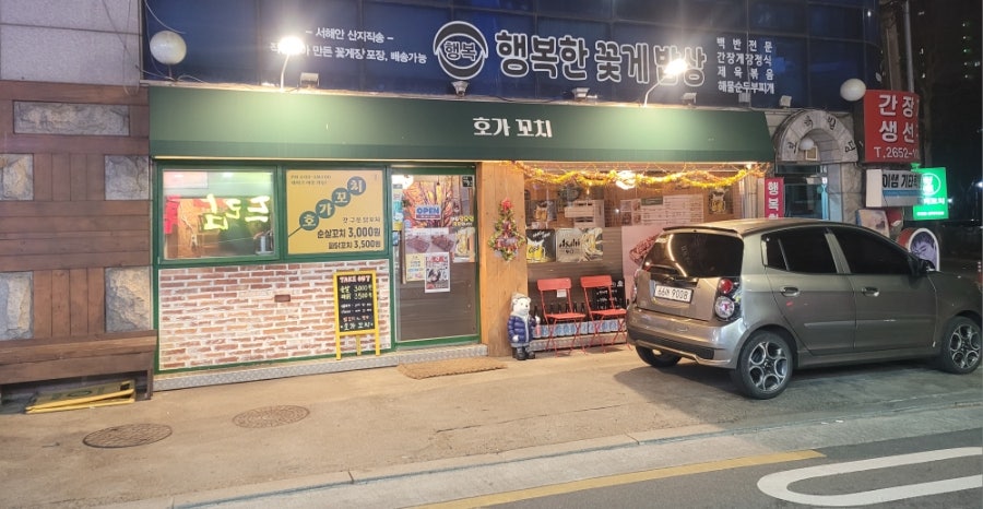 호가꼬치 사진 2