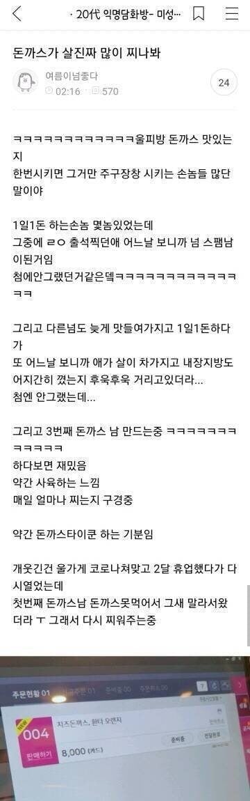  돈까스가 살 진짜 많이 찌나봐.jpg