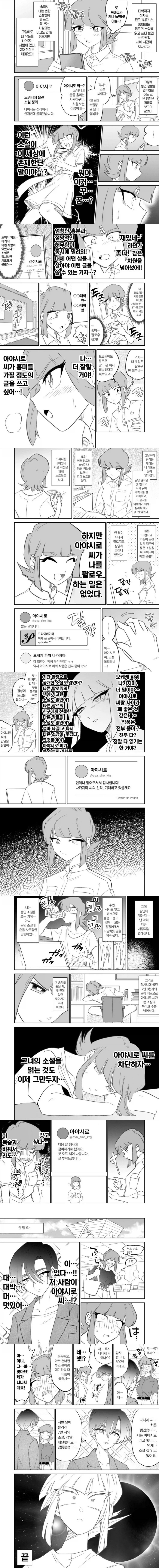  동인녀 작가의 이야기.manhwa