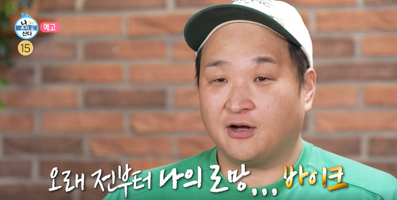 ‘나혼산’ 구성환 바이크 숍 방문 오토바이 시험 도전, 무지개 그랜드 바자회 2탄 (나 혼자 ....