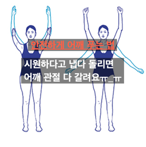  안양 어깨 통증 우두둑 소리? 시원하다고요? 사실은 관절이 갈리는 소리입니다