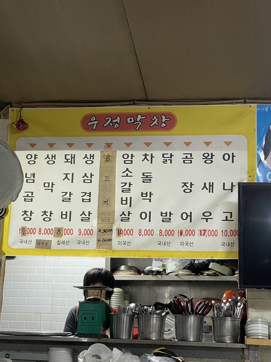 우정생막창 사진 2