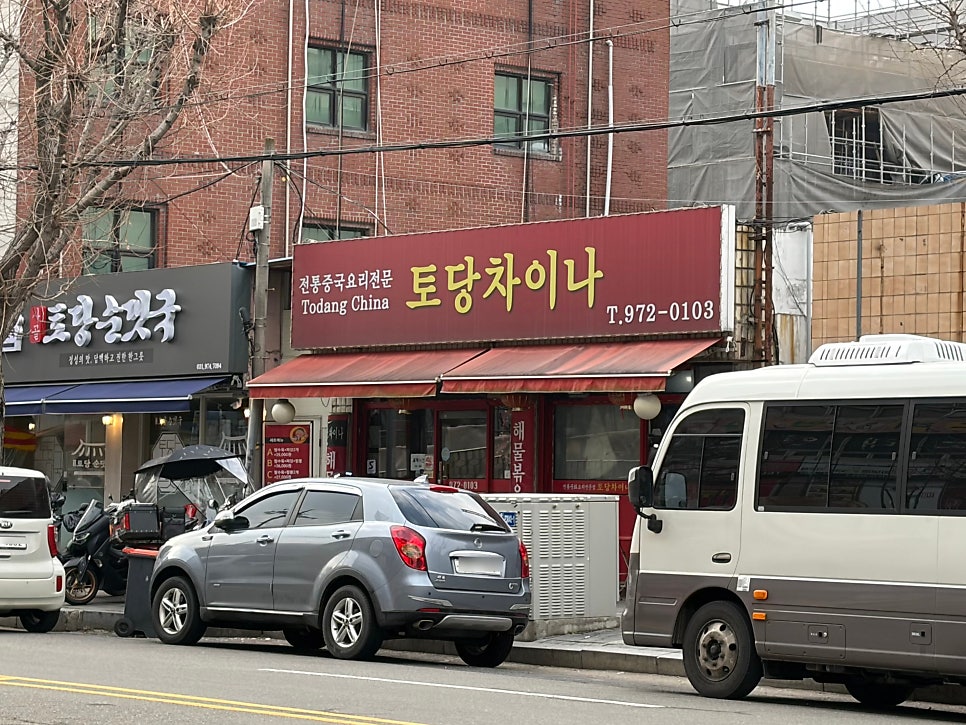 토당차이나 사진 1
