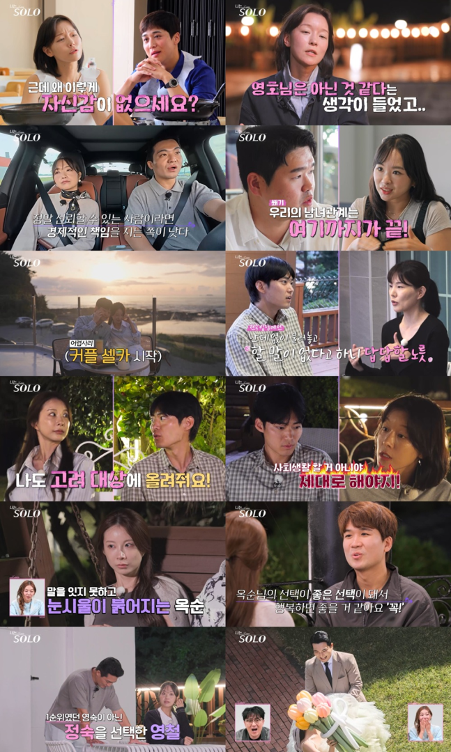  나는 SOLO 29기 대환장 로맨스 총정리｜영철 결혼 스포 실화? 최종 선택 전날까지 레전드 난장판