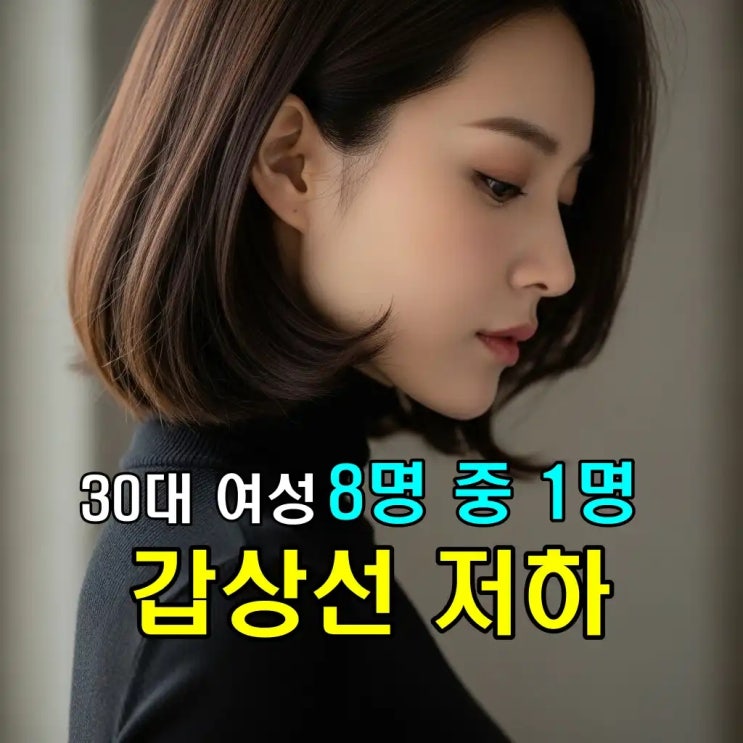  갑상선 기능 저하증: 만성 피로, 체중 증가, TSH 수치 기준 총정리