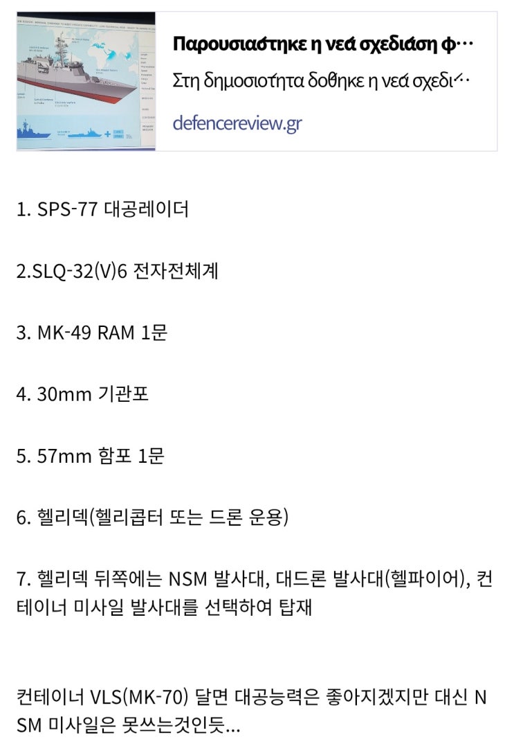  미 해군 FF(X) 공식무장 공개