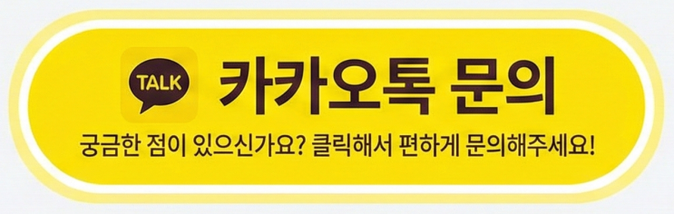  카카오 오픈채팅으로 부동산 관련 상담해 드립니다.