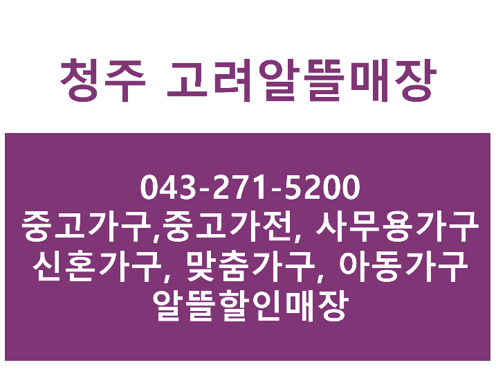중고 옷장 내부 악취 제거 루틴 [ 청주 가구점 ]