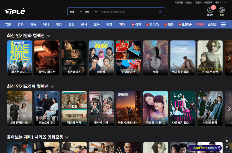  웹하드·P2P 보안 이슈 실제 사례 정리｜안전하게 이용하는 방법과 티플 선택 이유