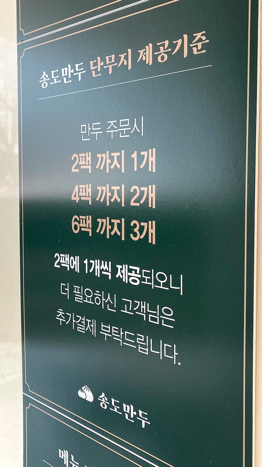송도만두 옥길점 사진 6