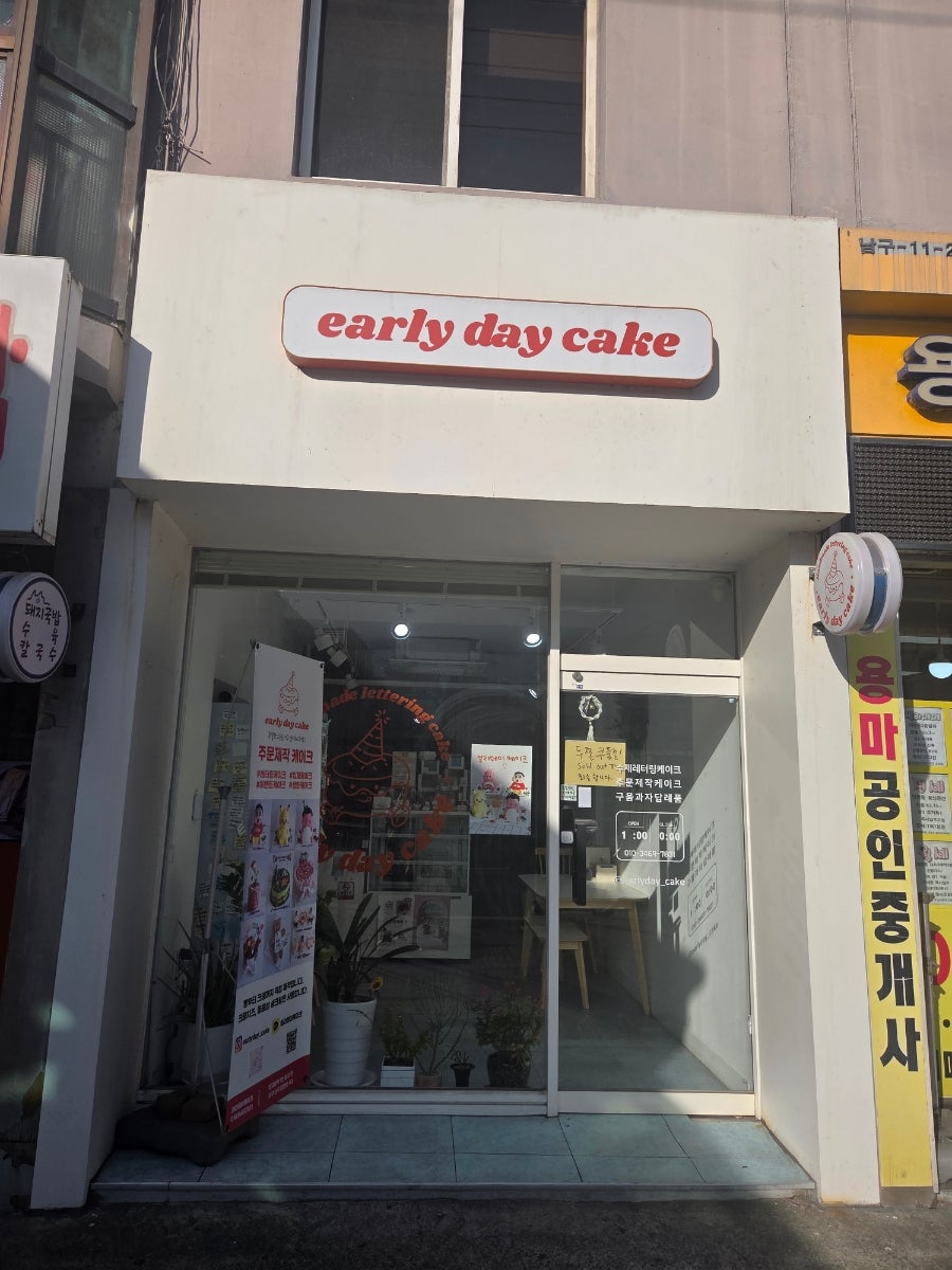 얼리데이케이크 & 레터링케이크 사진 1