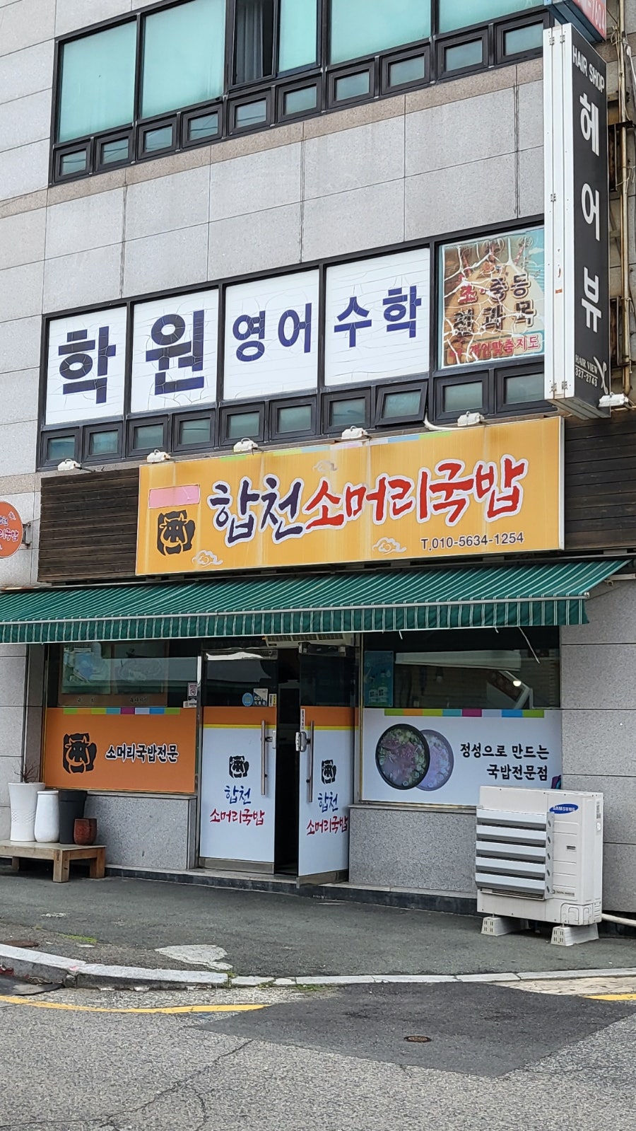 합천소머리국밥 사진 1