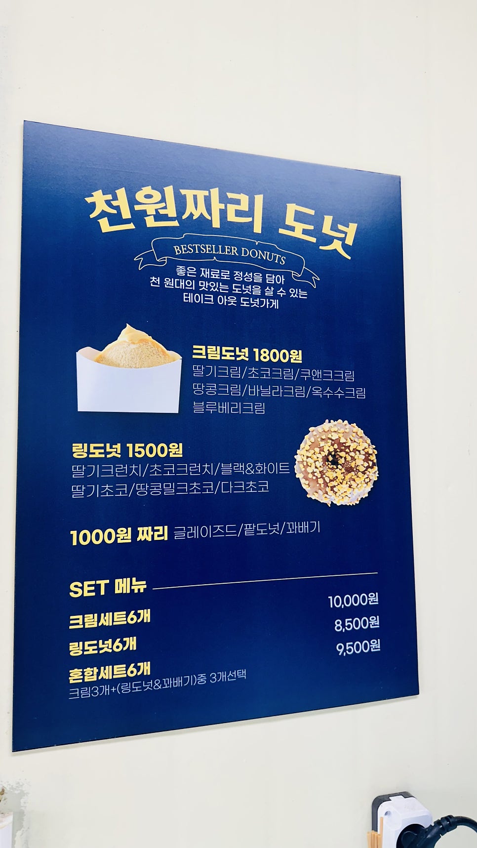 천원짜리 도넛 사진 3