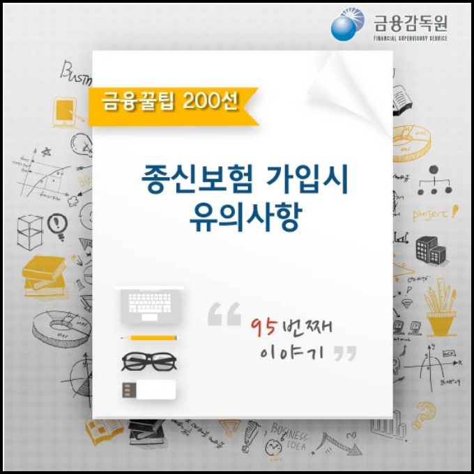 종신보험 가입 전 꼭 알아야 할 5가지｜연금·CI보험 착각으로 손해 보는 실제 사례 정리