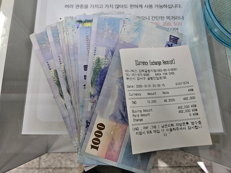 대만 달러 환전하기 / 수수료없이 예약 후 공항에서 수령하기 [머니박스 김해공항점]