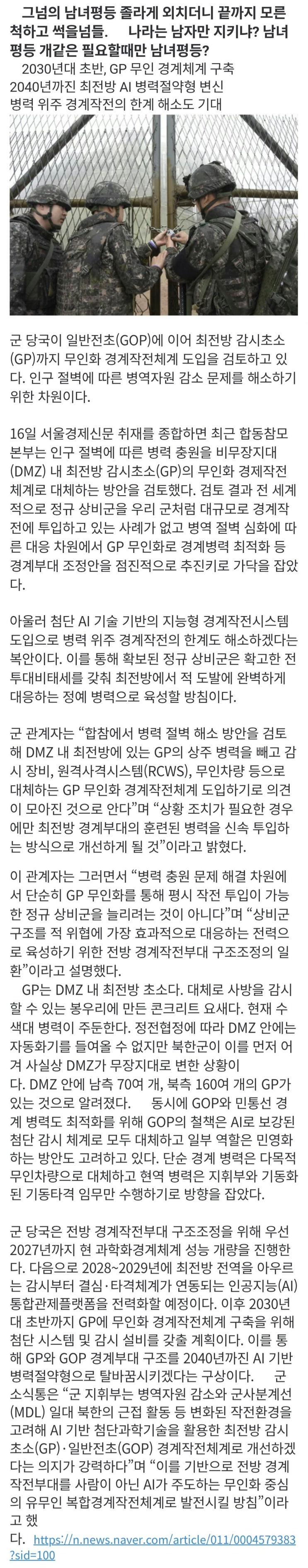  합참,  병력 부족으로 GP 무인화 경계작전체계 도입